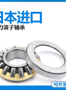 日本进口推力调心滚子轴承 29326 29328 29330 29332 29334