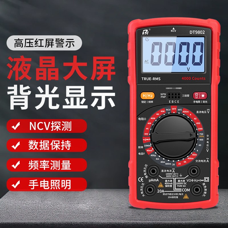 DT9802数字万用表电工专用高精度全自动智能防烧家用防错孔万能表