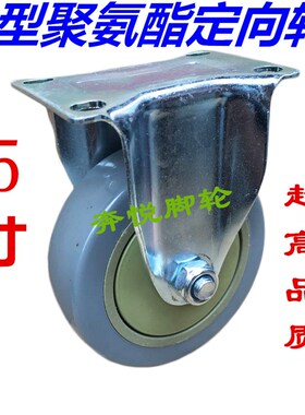 5寸平板中型灰色聚氨酯PU定向轮.工业脚轮,静音.耐磨平板车轮子