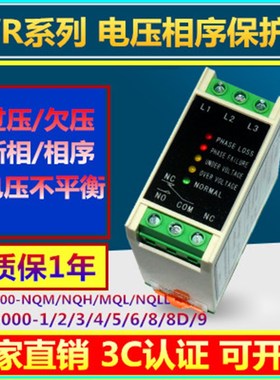 过欠压断相相序保护继电器TVR2000-1/2/3/4/6/8/9 TVR2000-NQM /H