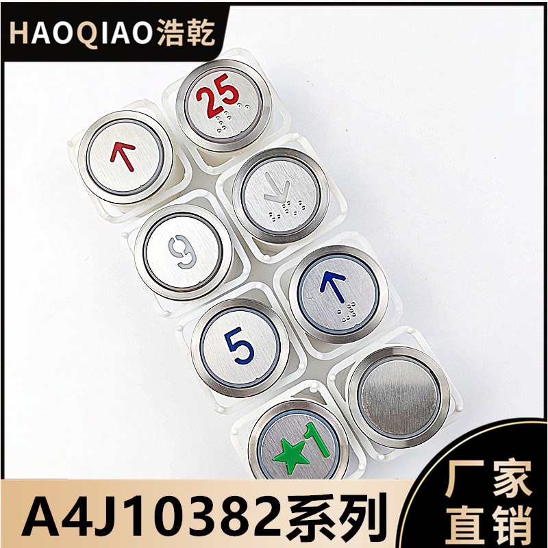 BST贝斯特电梯配件BA216/A4J10382/A3N10381按钮蓝光白光红光现货