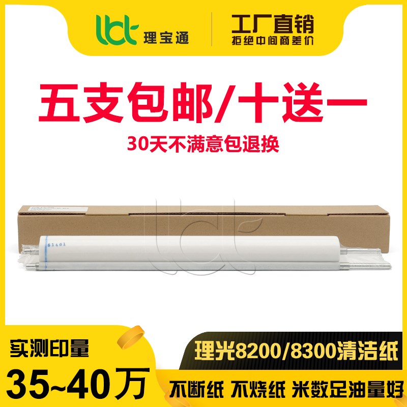 理光Pro 8200 8210 8220 8300 8310 8320 EX S清洁纸 油布 清洁棉