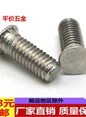 304不锈钢压铆螺丝 不锈钢压铆螺钉压板螺丝 压铆螺柱M3*6--M8*25