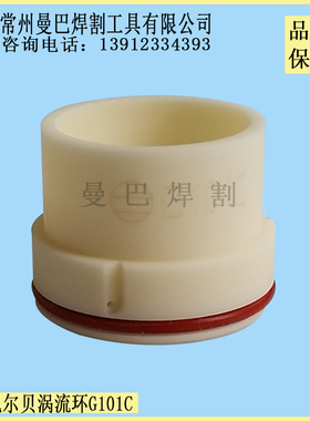 凯尔贝涡流环G101C  160i气体导向帽G121C.11.848.221.145C