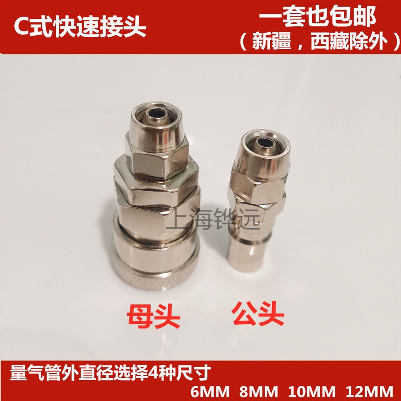 C式快速接头空压机气动工具气泵公母快插气钉枪配件风炮 气管快接