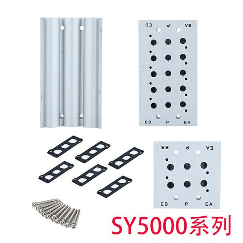 电磁阀阀板SS5Y5-20-02/03/04/05汇流板SY5120阀座每位4.5元