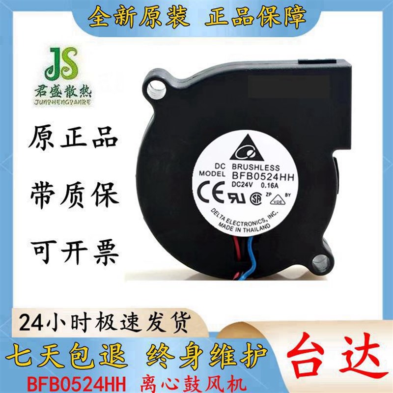 台达 5015 24V 0.16A 5CM 涡轮 离心鼓风机 散热风扇 BFB0524HH