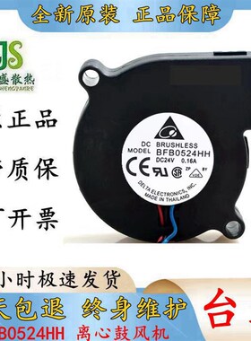 台达 5015 24V 0.16A 5CM 涡轮 离心鼓风机 散热风扇 BFB0524HH