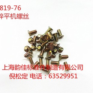 100个包 十字槽沉头螺丝钉 25推荐 GB819彩锌平机螺丝