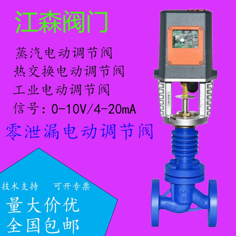 江森蒸汽电动调节阀比例调节流量温度冷热水油气体不锈钢截止阀