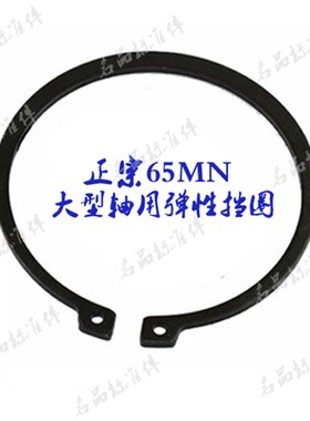 JB/ZQ4344大型轴用弹性挡圈/轴用卡簧/大型外卡簧320*6/只