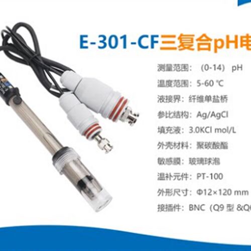 上海雷磁E-301-D/E-301F/E-301G型 pH三复合电极E-301-CF