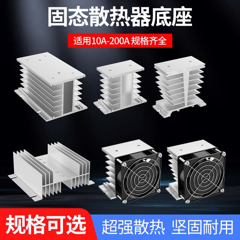 固态超强散热器铝片带风扇SSR单相散热座散热片三相通用散热底座图片