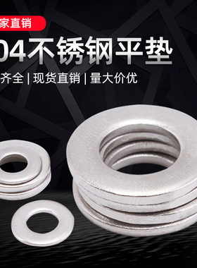 304不锈钢加大加厚平垫片圆形M3M4M5M6M8M10-M33螺丝介子金属垫圈