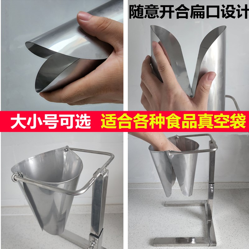 真空袋打包撑袋器不锈钢分装神器真空封口装袋防T油鸭嘴漏斗带支