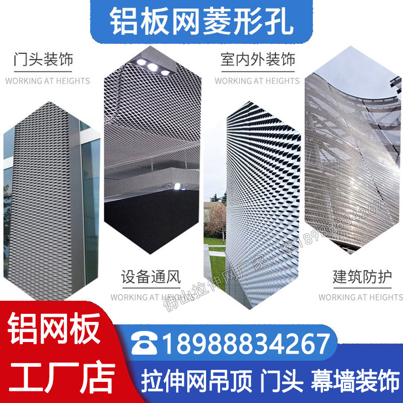 铝网板铝合金拉伸网板防护菱x形网格吊顶冲拉网装饰门头铝单板定