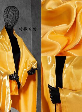 姜黄色 液态高光琉璃缎面料 透气光泽时尚风衣外套裤子布料深黄色