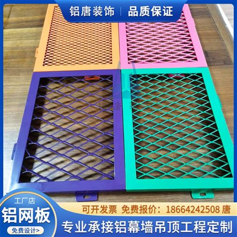 菱形拉伸铝d网板吊顶天花拉网铝单板大小孔网格铝合金属装饰铝板