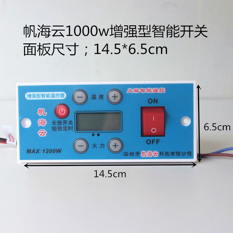 帆海云1200增强型智能温控器电B火桶人离断电恒温调节开关火箱配