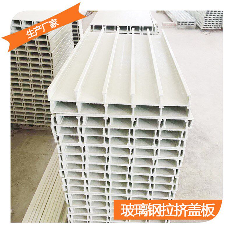 玻璃钢拉挤盖板污水池拼接盖板密封空腹板电缆沟盖板玻Z璃钢防尘