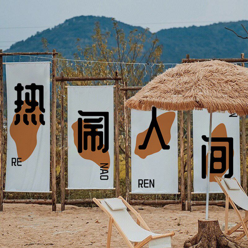 户外露营风挂布小院网红背景布营地氛围感布置布定制Y团建野营挂
