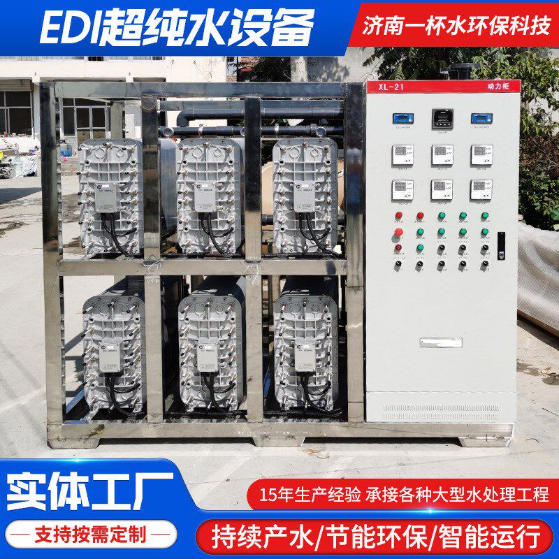 纯化水设备EDI发海参车用尿素水处理设备 .超纯水设备
