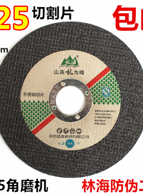 125不锈钢切割片150角磨机超薄E砂轮片林海双网金属磨光机切片