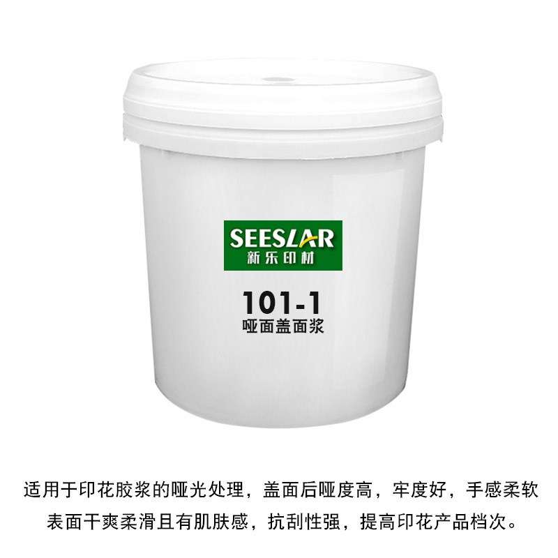 胶浆亮面盖面浆哑面透明s油油墨加光浆水性丝印哑光肤感油柔软牢