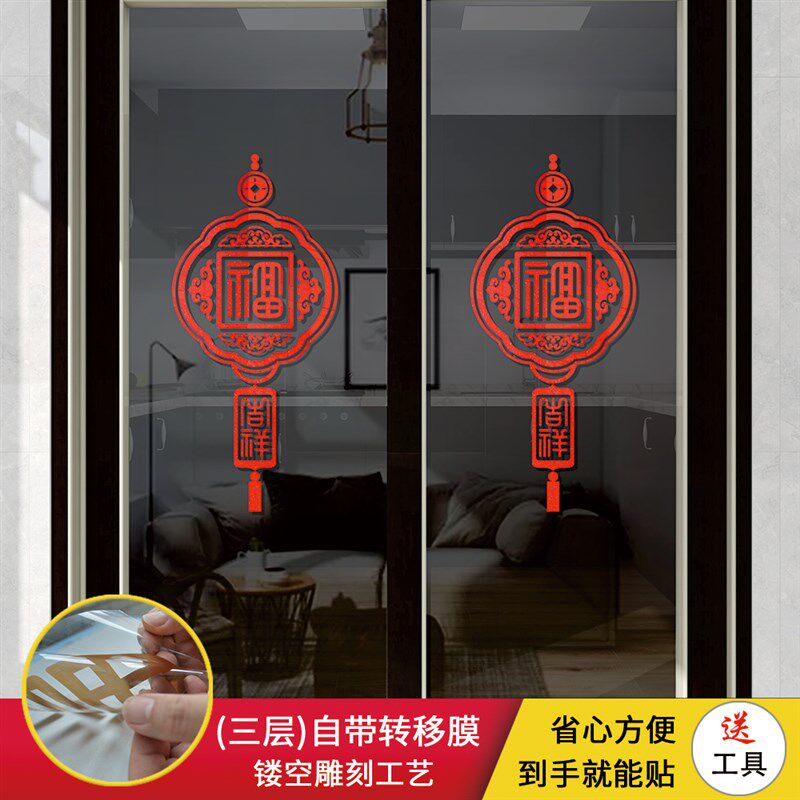 玻璃门防撞贴g纸门贴装饰厨房推拉门阳台玻璃贴中式福字镂空贴窗