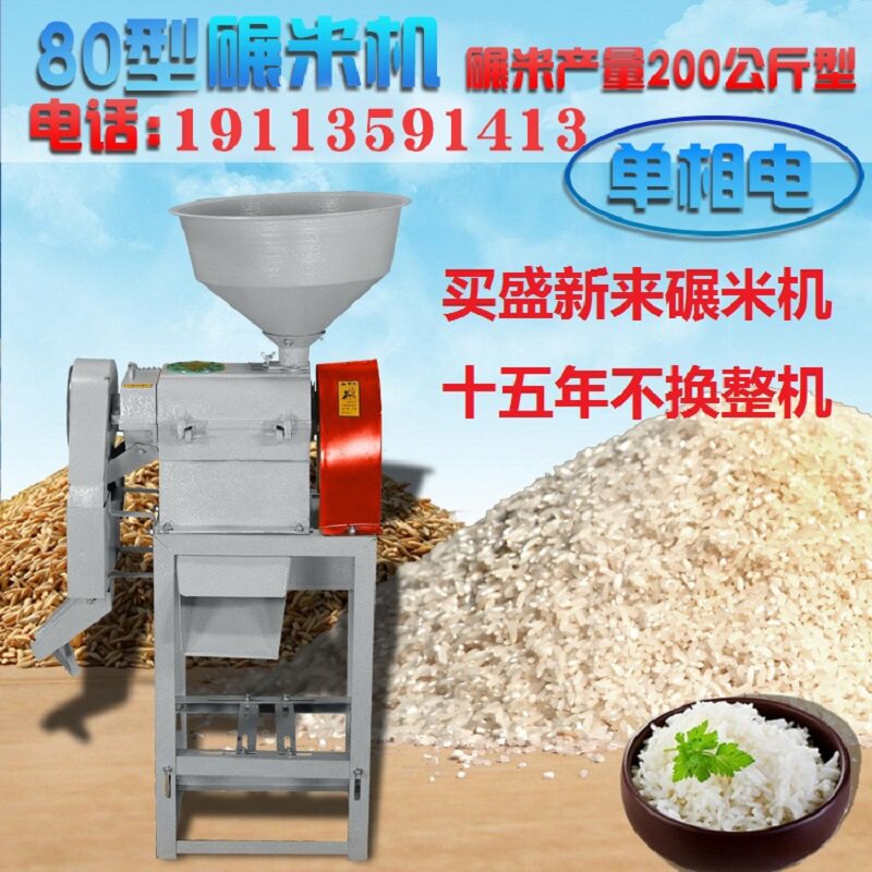 80家用碾米机多功能 打米机w全自动剥壳机小型磨米机器 剥米机稻