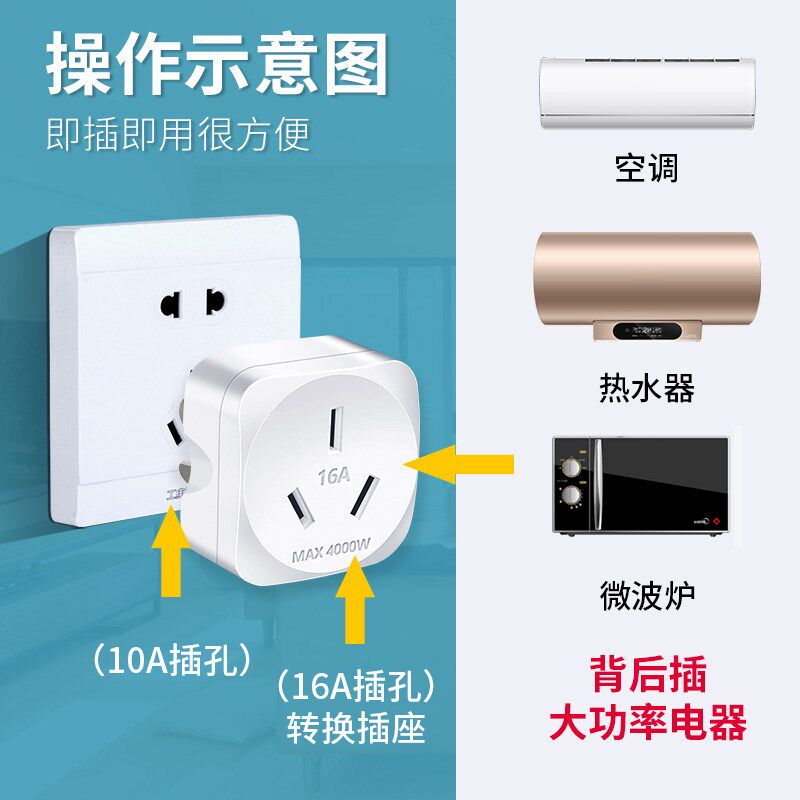 插座转换器10aj转16a空调多功能16安插头转换器三孔大功率插排