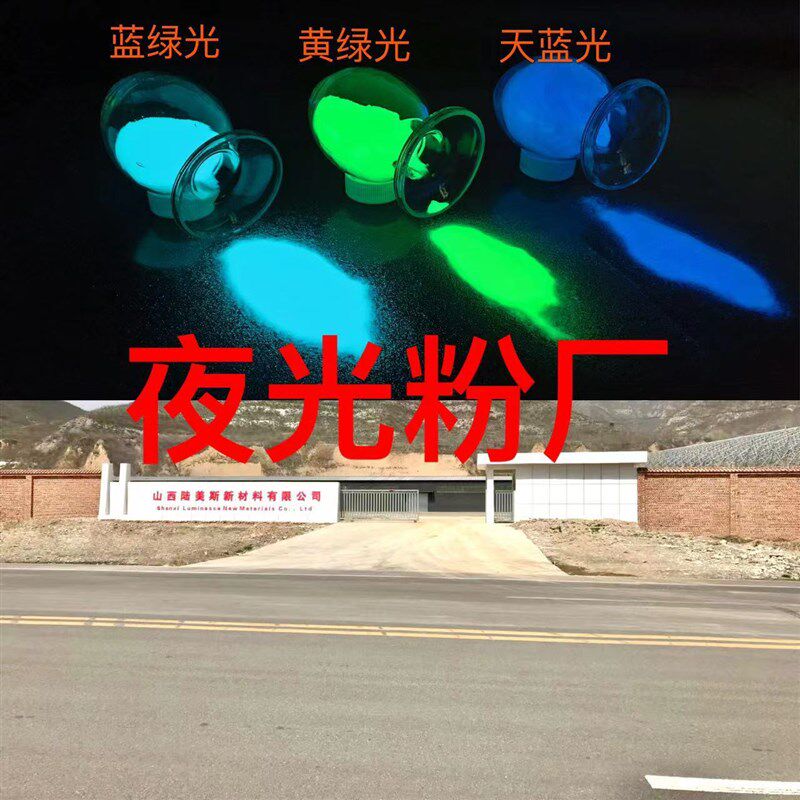 彩色夜光粉 彩色发光粉 Z彩色荧光粉