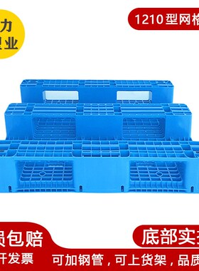 川字托盘c1210塑料网格叉车托板垫板仓储货架卡板防潮栈板地台板