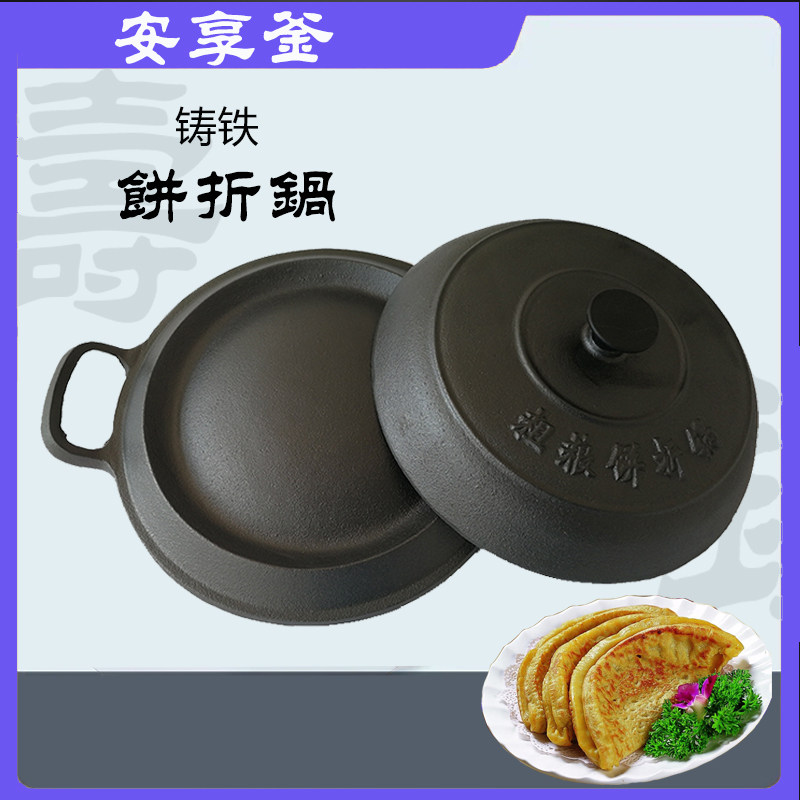 摊黄子锅家用老式加厚铸铁烙饼鏊子饼煎饼折锅耨T耨烙糕饽饽烙饼