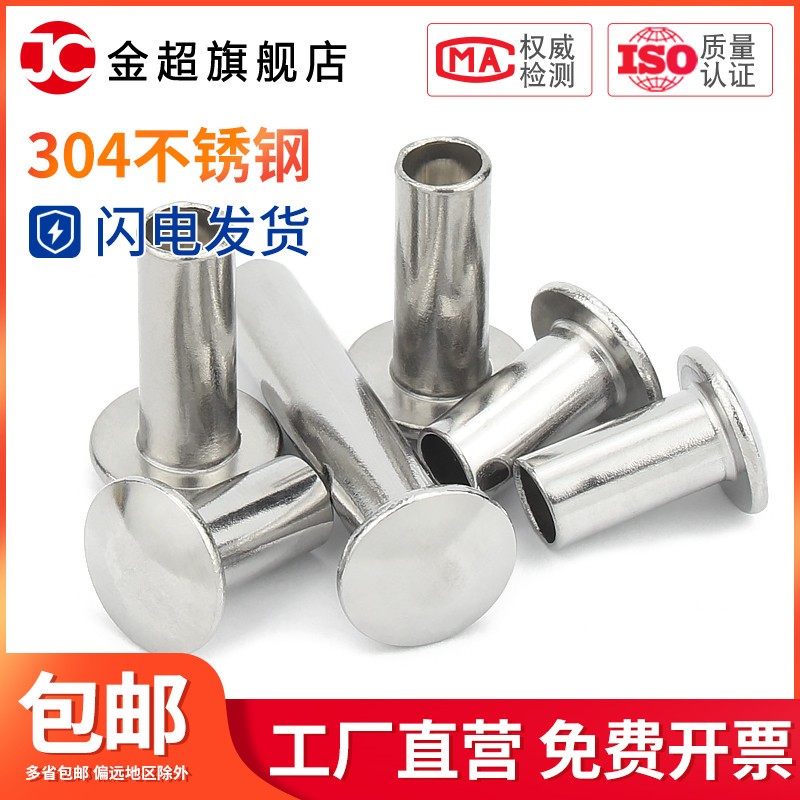 M2M2.5M3M4M5M6  304不锈钢扁圆头半空心铆钉圆头空心铆钉GB873,鲜花速递/花卉仿真/绿植园艺,水枪,淘宝优惠券,粉丝福利购,淘宝优惠卷