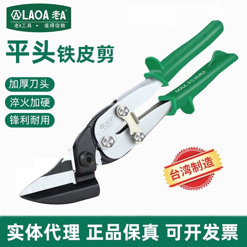 台湾产老A铁皮剪强力不锈钢钢板吊顶剪铁皮专用龙骨航空剪刀剪子