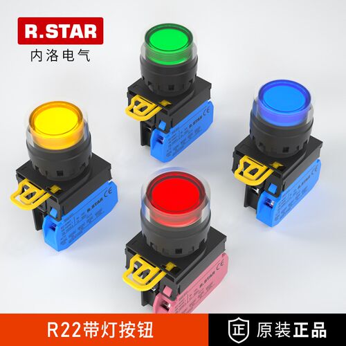 r.star按钮开关带指示灯绿色220v/24v圆形启动停止带灯22mm自锁式
