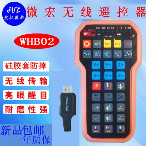 雕刻机无线手柄 微宏无线手轮 XHC正品 WHB02包邮 适合微宏