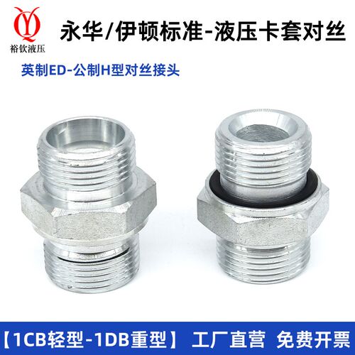 永华标准液压卡套过渡接头体1CB系列-WD英制G螺纹ED圈密封轻型H型