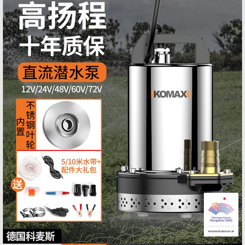 高扬程直流潜水泵12V24V48V60V伏家用电瓶车抽水泵农用灌溉抽水机