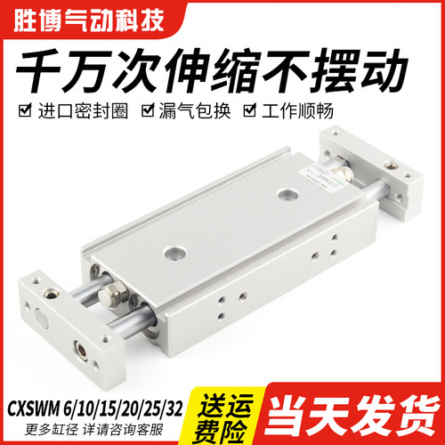 SMC型双轴双杆滑台气缸CXSWM6/10/15/20/25/32-10/20/30/40/50/75