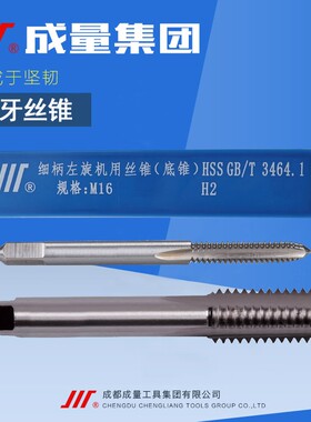 成量左牙机用丝锥M3M4M5M6M8M10M12M14M16M20M30*1.5*1左旋丝攻