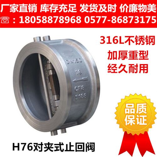 316L不锈钢对夹式蝶形止回阀H76W-16RL/10RL蝶式双瓣单向阀逆止阀