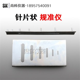 新标准针片状规准仪 国标针状规准仪 6孔 规准测定仪