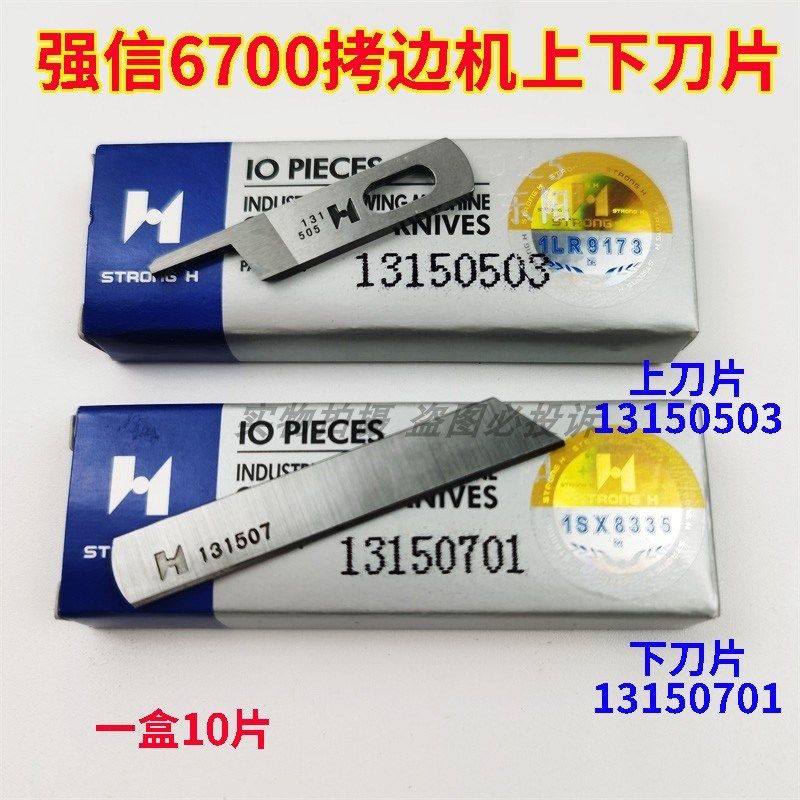 强信刀片 6700 6714拷边车包缝机上刀片13150503下刀片13150701,鲜花速递/花卉仿真/绿植园艺,水枪,淘宝优惠券,粉丝福利购,淘宝优惠卷