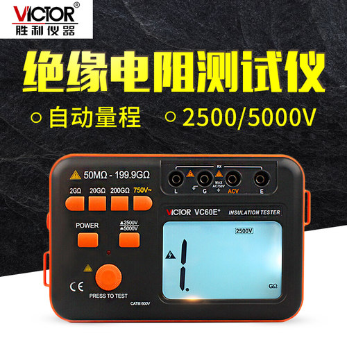 胜利数字兆欧表VC60E+耐压5000V高压绝缘电阻测试仪60B+ 60D+摇表