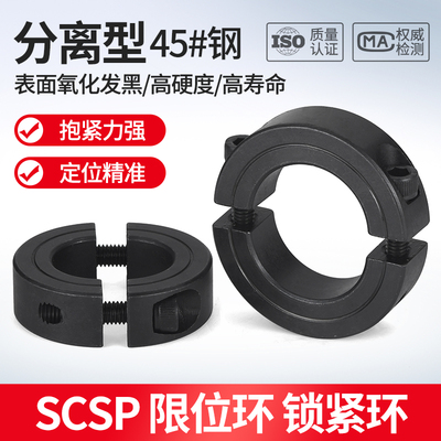 JG光轴分离型固定环45#钢轴套止退环定位环固定套固定C型扣环SCSP
