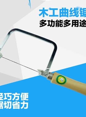 曲线锯自涨紧式拉花锯学生手工钢丝锯木工diy锯条迷你u型锯小锯子