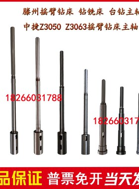 中捷滕州摇臂钻303230403050立钻钻床铣床台钻配件套筒钻杆主轴