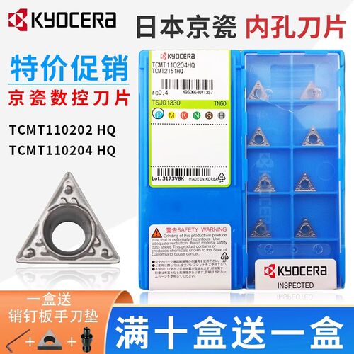 京瓷刀片TCMT110204HQ TN60陶瓷三角形内孔镗孔刀粒TCMT110202